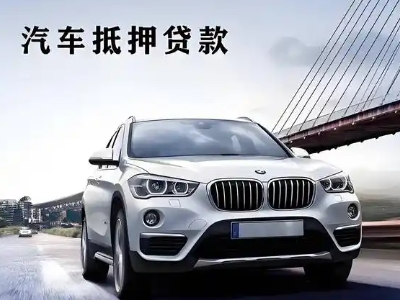 路南车抵贷如何办理押车和不押车?